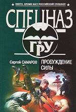 Пробуждение силы