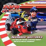 Экспресс-доставка