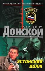 Эстонский вояж