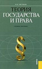 Теория государства и права