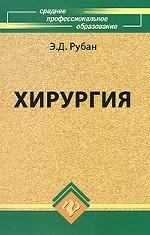 Хирургия