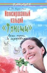 Ионизированный кальций "Тяньши": Ваш путь к здоровью