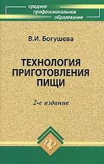 Технология приготовления пищи