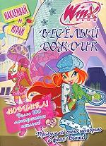Winx Club. Веселый дождик. Наклеивай играй