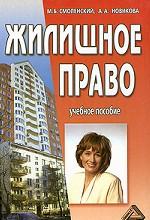 Жилищное право