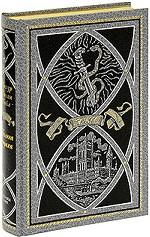 Избранные сочинения. Этюд в багровых тонах. Знак четырех. Рассказы