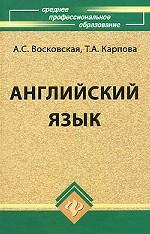 Английский язык