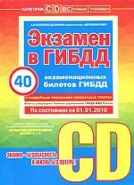 Экзамен в ГИБДД. Категории "С" и "D"