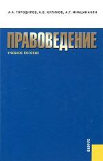 Правоведение