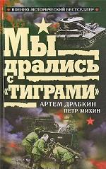 Мы дрались с "Тиграми"