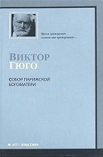 Собор Парижской Богоматери