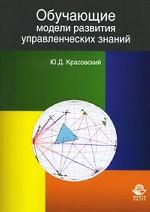 Обучающие модели развития управленческих знаний
