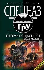 В горах пощады нет