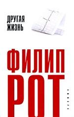 Другая жизнь