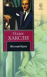 Желтый Кром