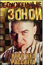 Утро без рассвета. Книга 1