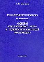 Учебно-методический комплекс по дисциплине "Основы бухгалтерского учета и СБЭ"