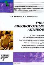 Учет внеоборотных активов
