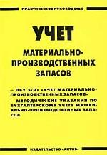 Учет материально-производственных запасов