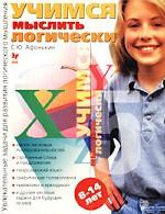 Русский язык. Основные орфограммы. Наглядное пособие для запоминания учебного материала для учащихся 1-5 классов