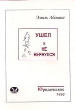 Ушел и не вернулся