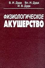 Физиологическое акушерство