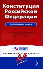Конституция Российской Федерации