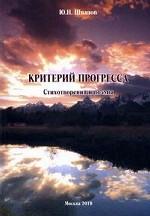 Критерий прогресса