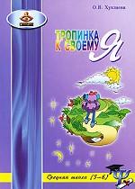 Тропинка к своему Я