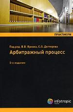 Арбитражный процесс
