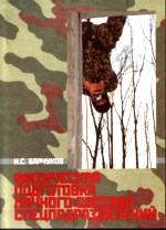 Физическая подготовка личного состава спецподразделений