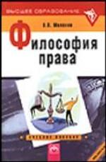 Философия права. Альбом схем: учебное пособие