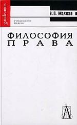 Философия права