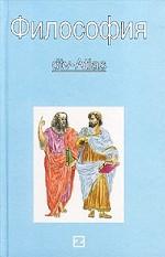 Философия: dtv-Atlas