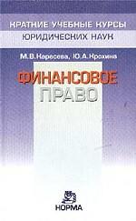 Финансовое право