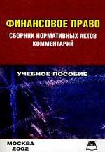 Финансовое право