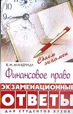 Финансовое право