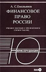 Финансовое право России