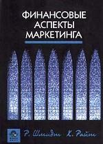 Финансовые аспекты маркетинга