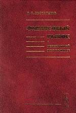 Финансовый рынок в переходной экономике