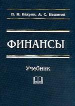 Финансы