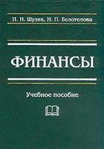 Финансы