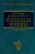 Финансы фирмы