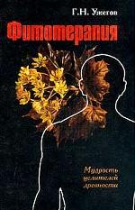 Фитотерапия