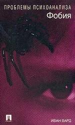 Фобия