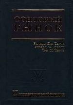 Фондовый рынок