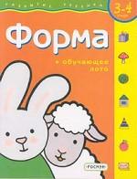 3-4 года. Форма. Рабочая тетрадь + лото