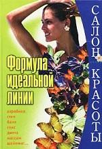 Формула идеальной линии