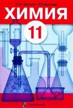 Химия. Неорганическая химия