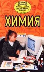 Химия
